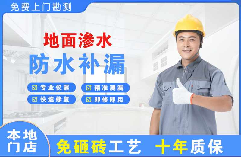 丹棱地面渗水维修