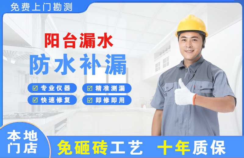 丹棱阳台漏水维修