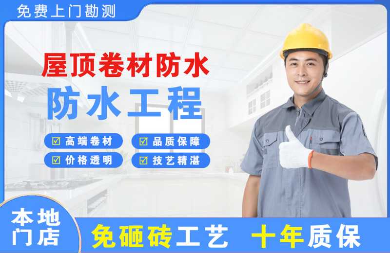 丹棱屋顶卷材防水